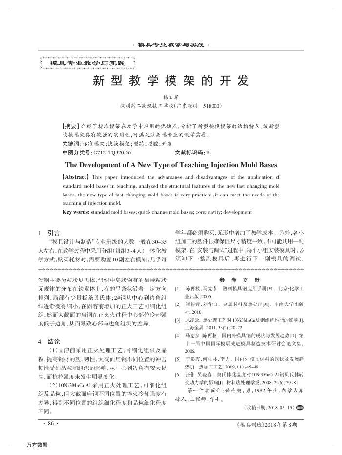 新型教学模架的开发