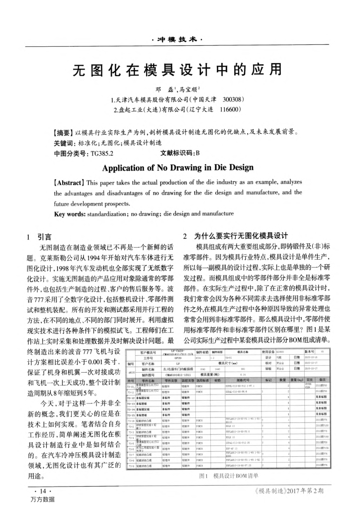 无图化在模具设计中的应用