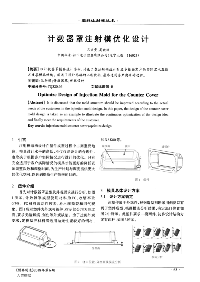 计数器罩注射模优化设计