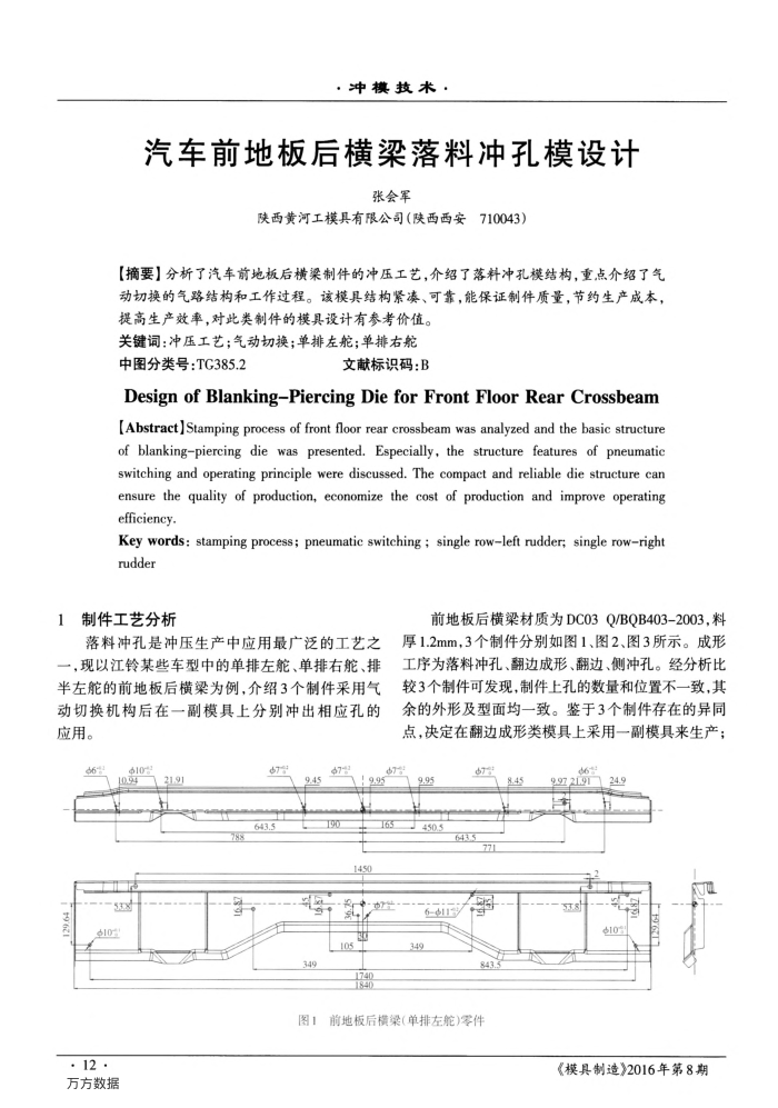汽车前地板后横梁落料冲孔模设计