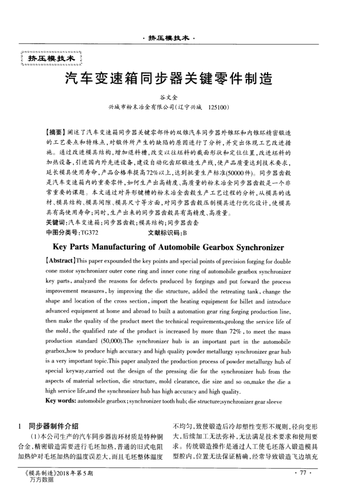 汽车变速箱同步器关键零件制造