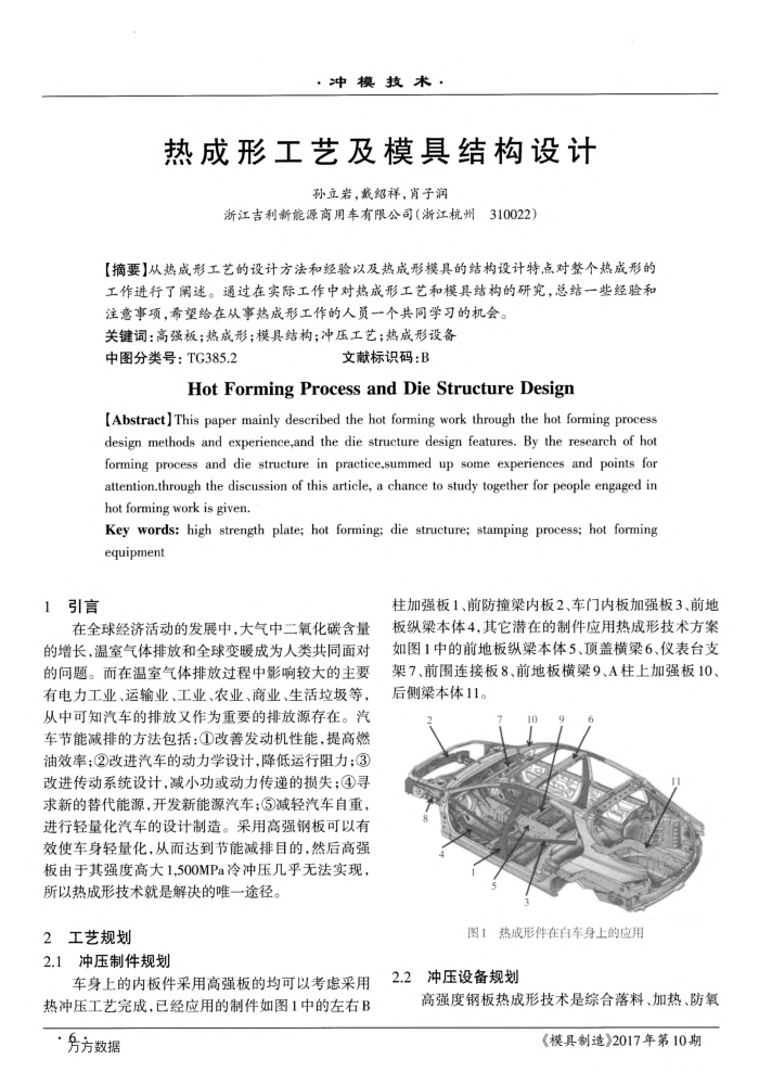 热成形工艺及模具结构设计