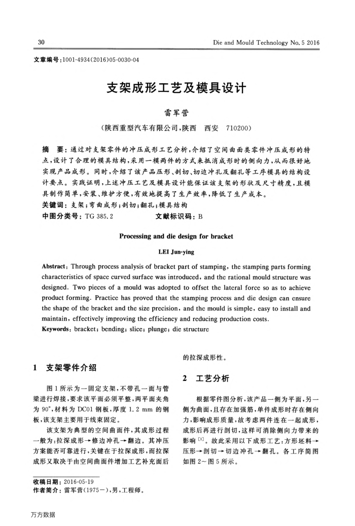 支架成形工艺及模具设计