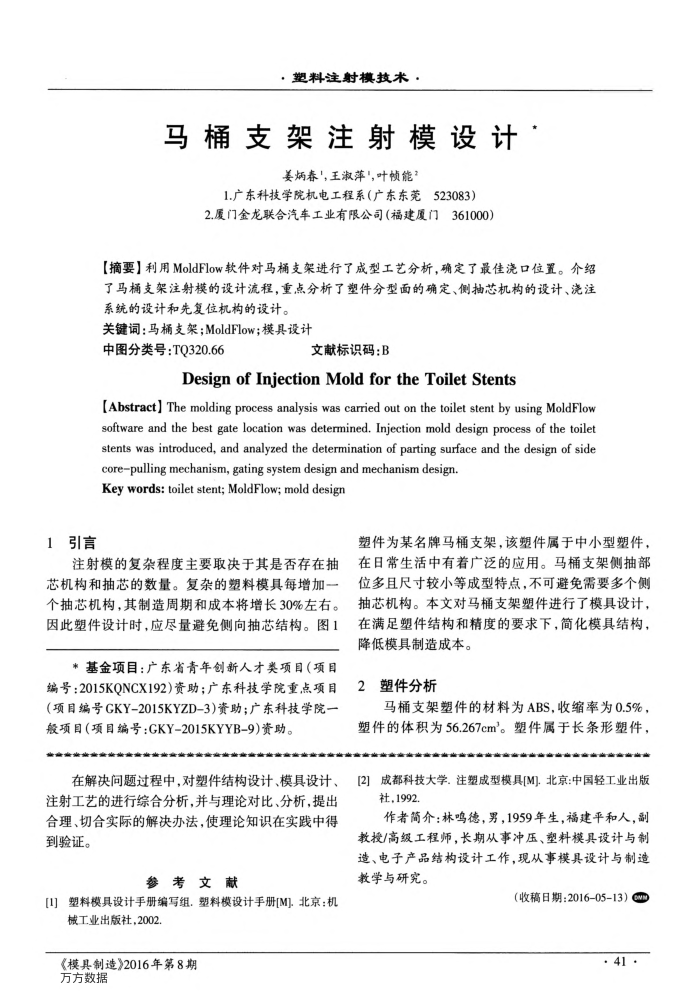 马桶支架注射模设计