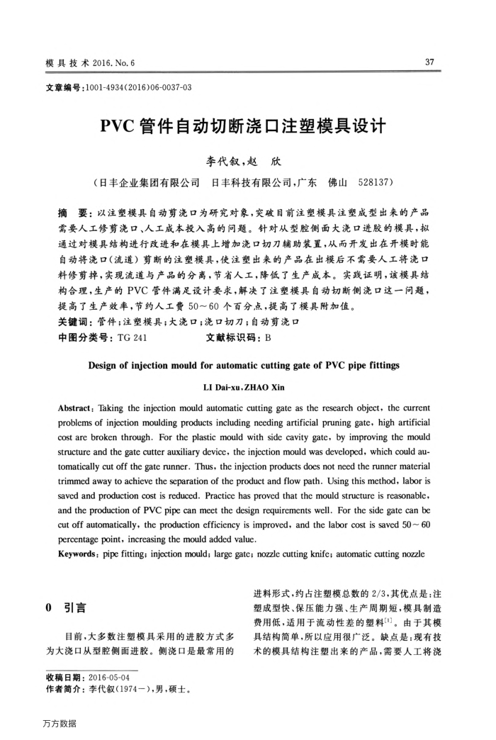 PVC管件自动切断浇口注塑模具设计