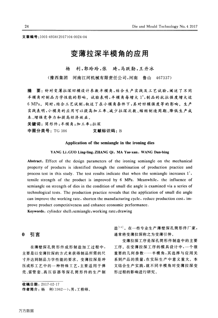 变薄拉深半模角的应用
