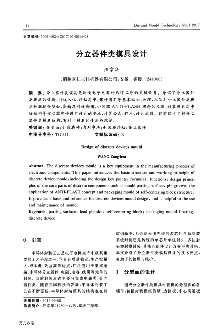 分立器件类模具设计