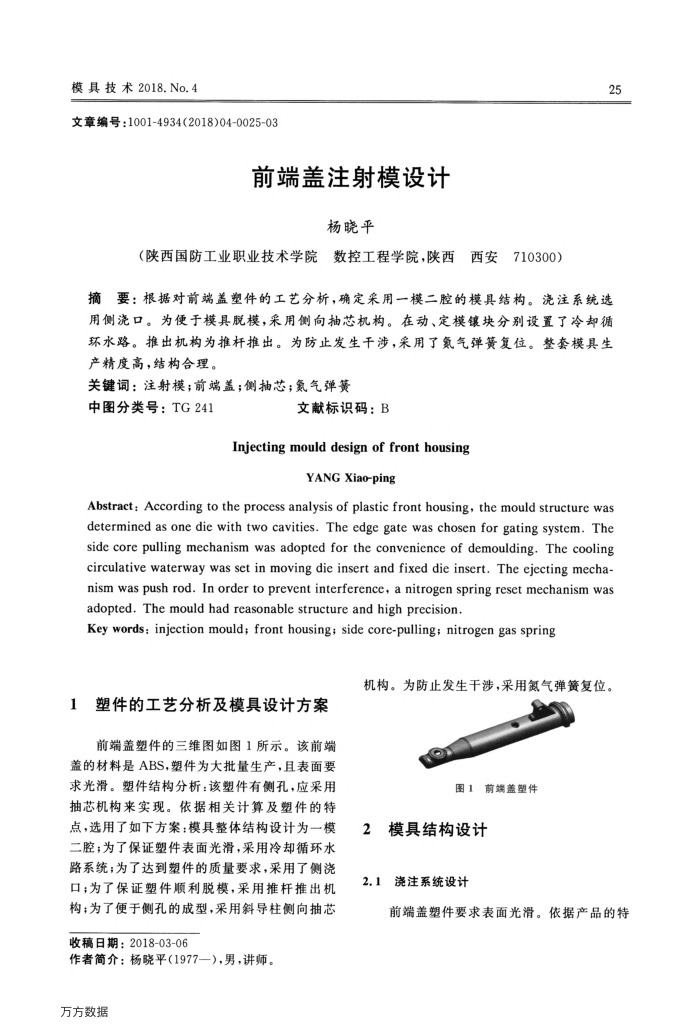 前端盖注射模设计