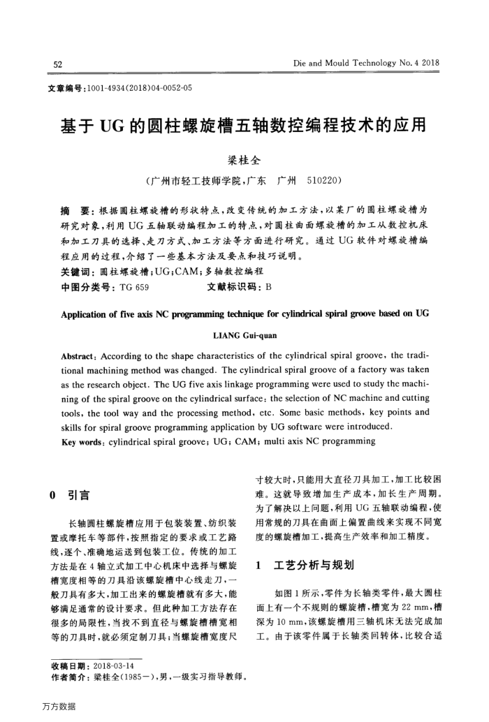 基于UG的圆柱螺旋槽五轴数控编程技术的应用