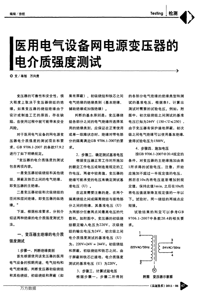 医用电气设备网电源变压器的电介质强度测试