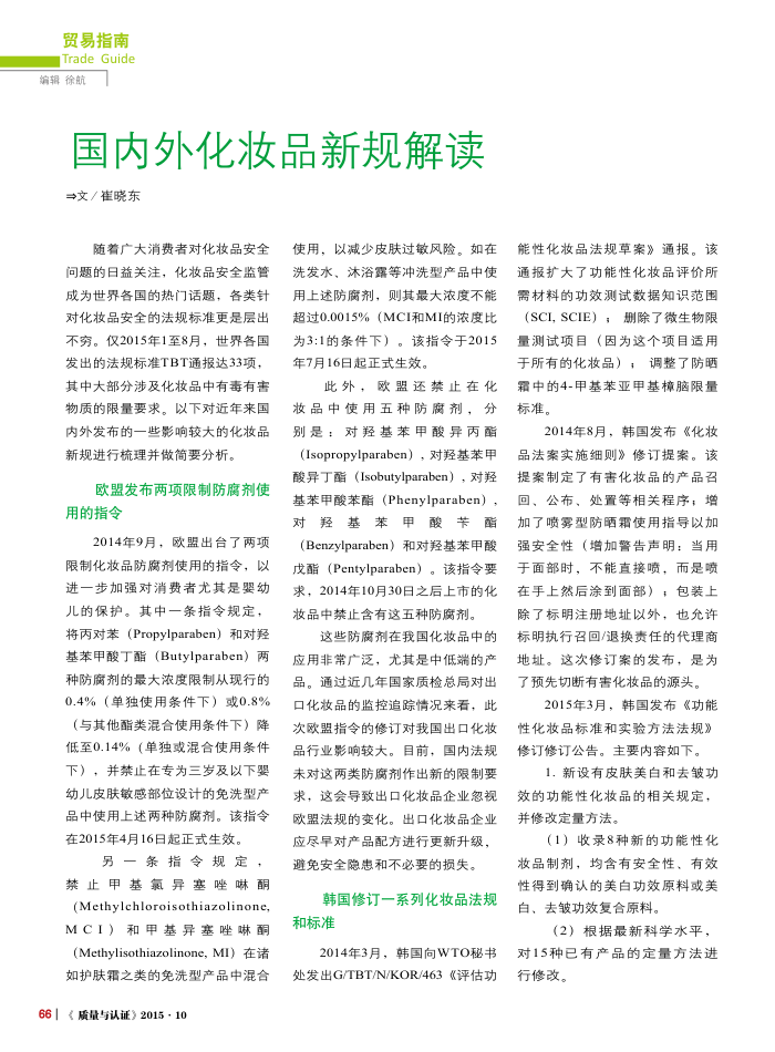 国内外化妆品新规解读