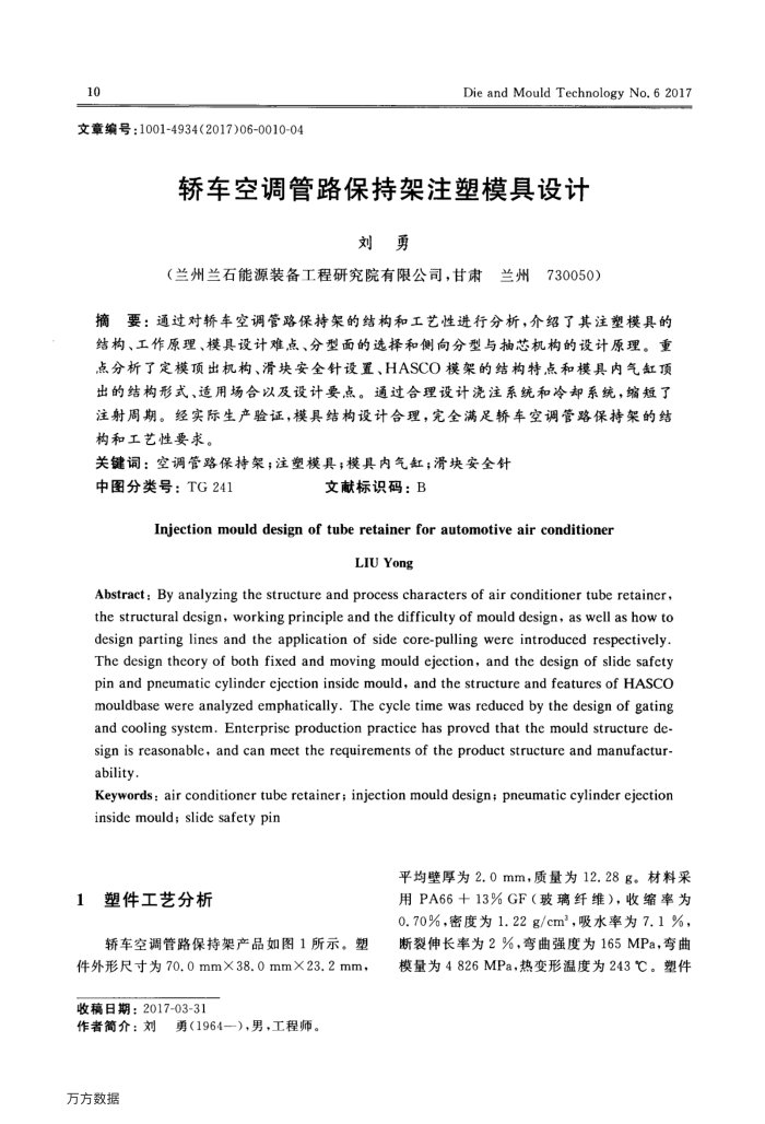 轿车空调管路保持架注塑模具设计