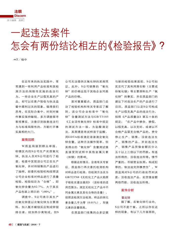 一起违法案件怎会有两份结论相左的《检验报告》