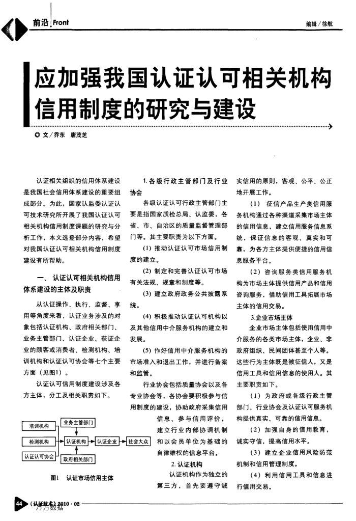 应加强我国认证认可相关机构信用制度的研究与建设