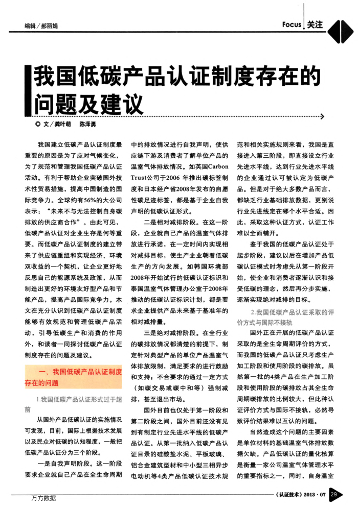 我国低碳产品认证制度存在的问题及建议