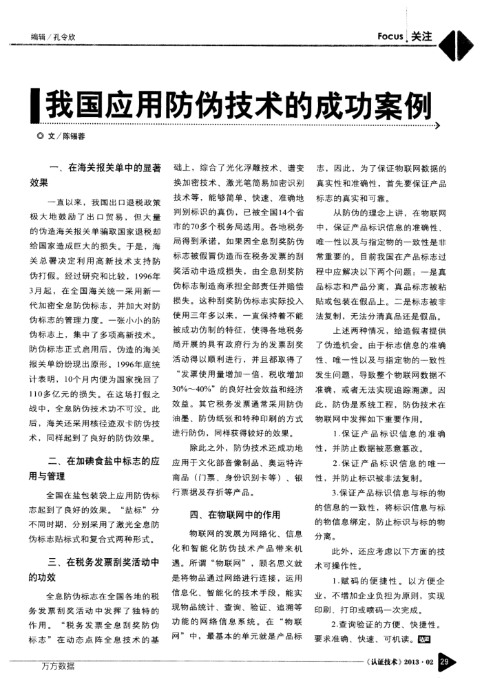 我国应用防伪技术的成功案例
