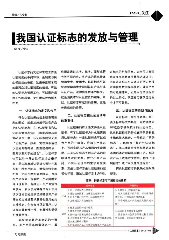 我国认证标志的发放与管理