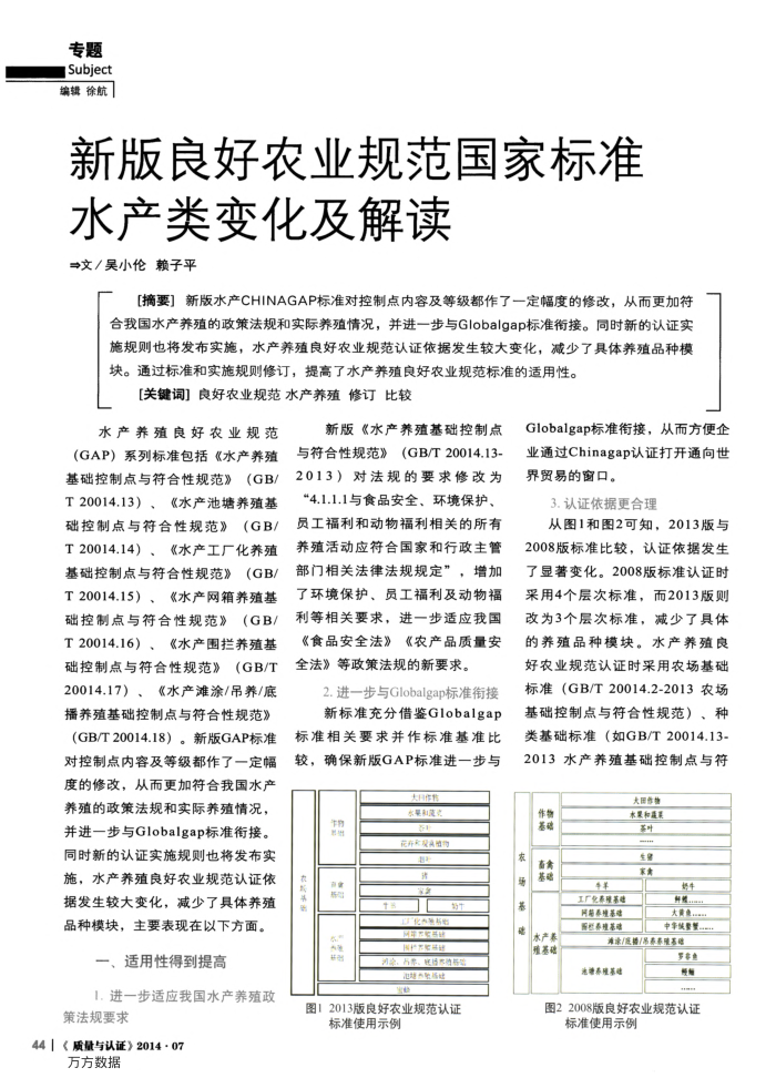 新版良好农业规范国家标准水产类变化及解读
