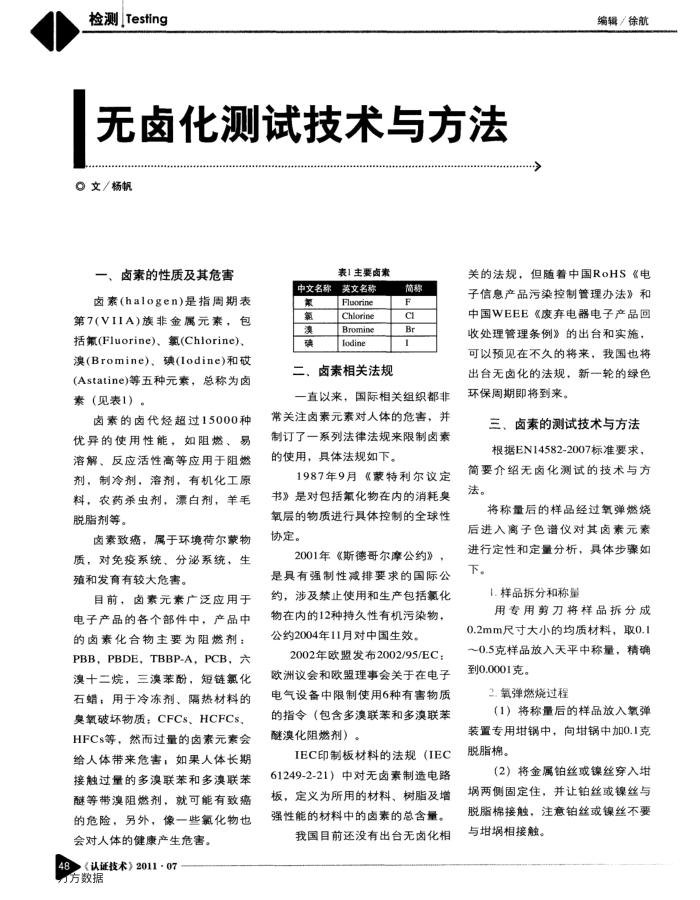 无卤化测试技术与方法