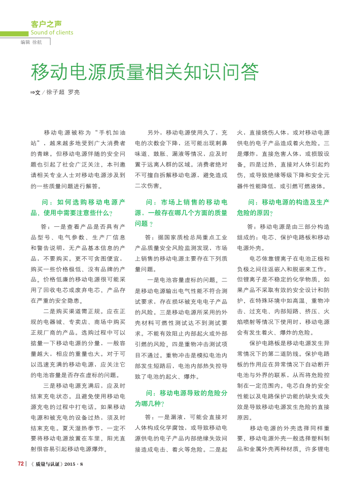 移动电源质量相关知识问答