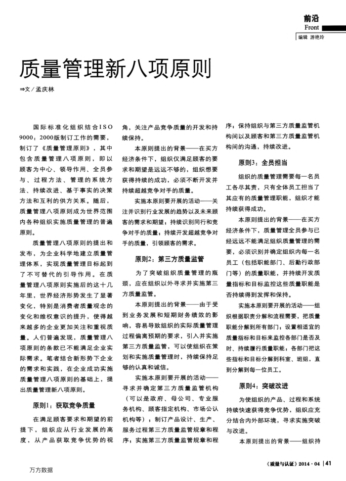 质量管理新八项原则
