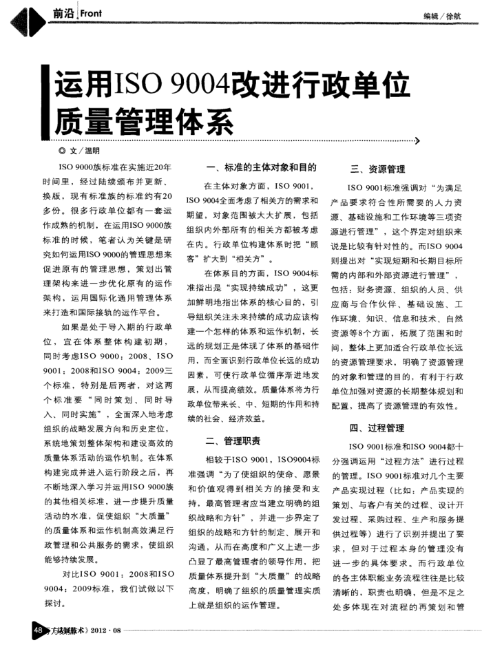 运用ISO9004改进行政单位质量管理体系