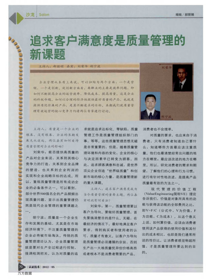 追求客户满意度是质量管理的新课题