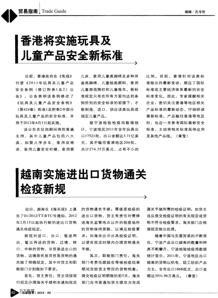 香港将实施玩具及儿童产品安全新标准