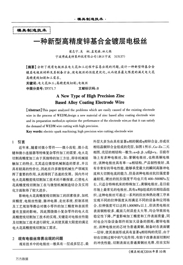 一种新型高精度锌基合金镀层电极丝
