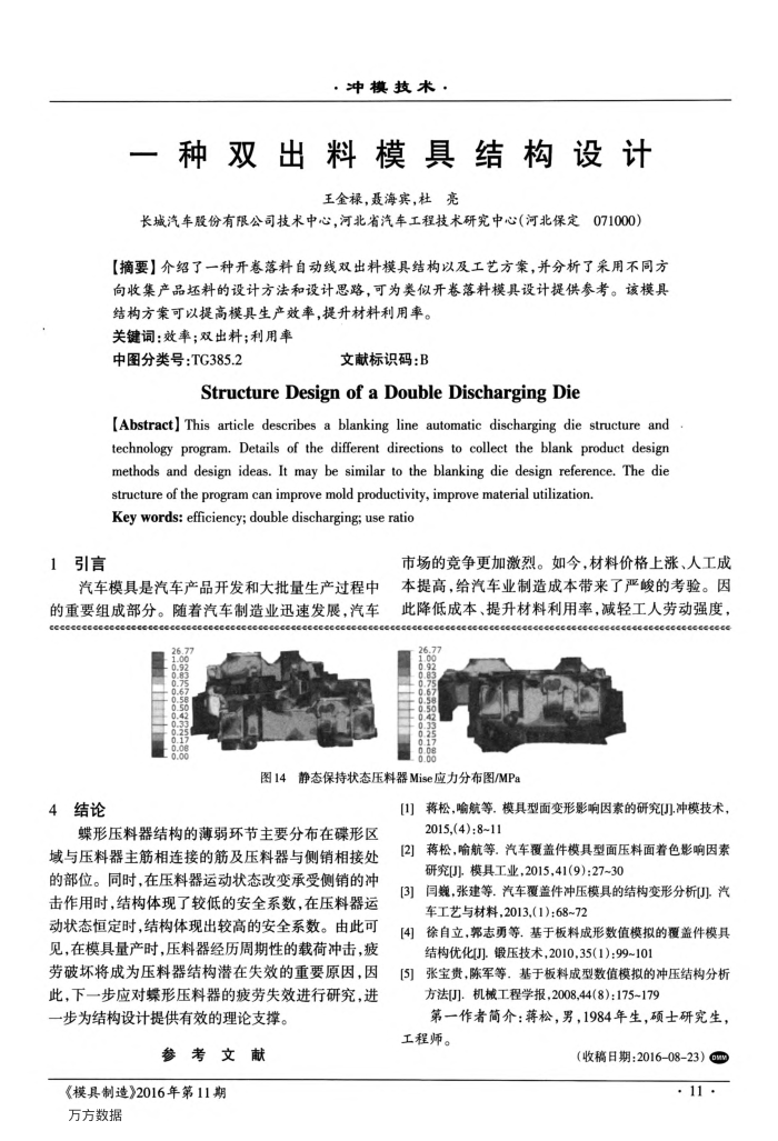 一种双出料模具结构设计