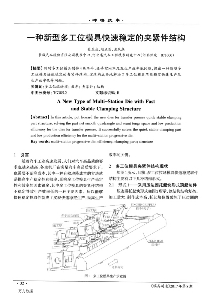 一种新型多工位模具快速稳定的夹紧件结构