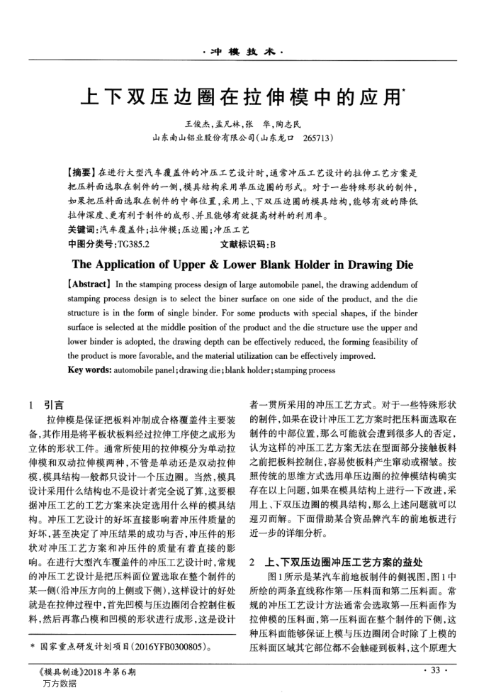 上下双压边圈在拉伸模中的应用