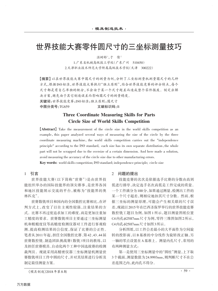 世界技能大赛零件圆尺寸的三坐标测量技巧