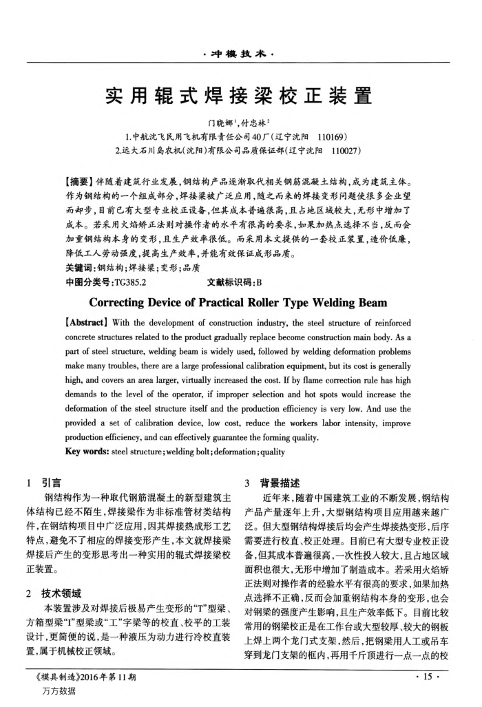 实用辊式焊接梁校正装置