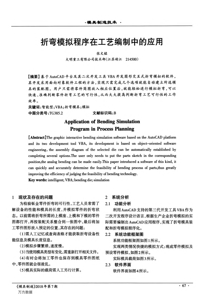 折弯模拟程序在工艺编制中的应用