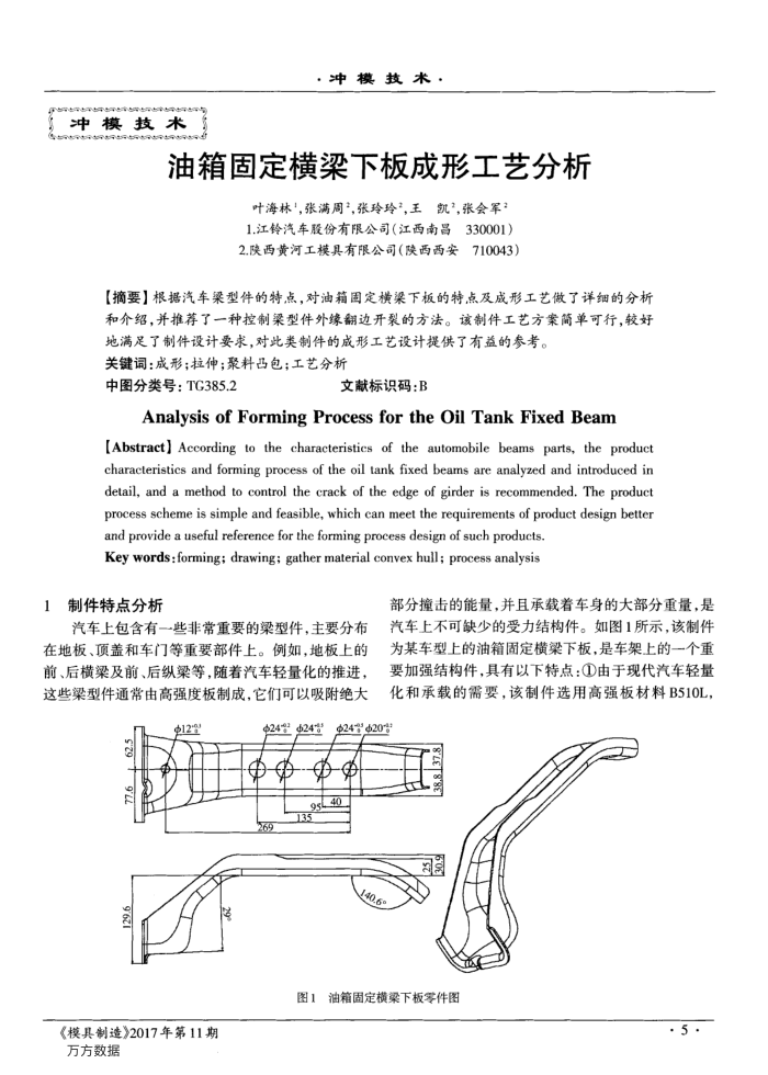 油箱固定横梁下板成形工艺分析