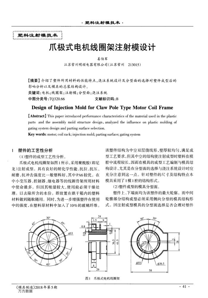 爪极式电机线圈架注射模设计