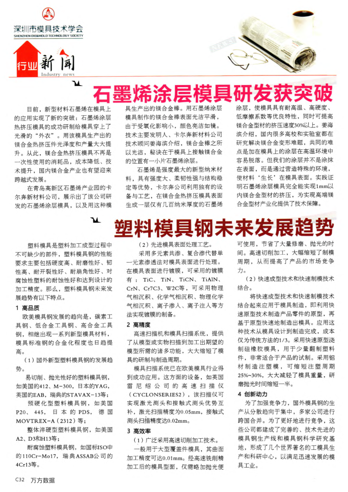石墨烯涂层模具研发获突破