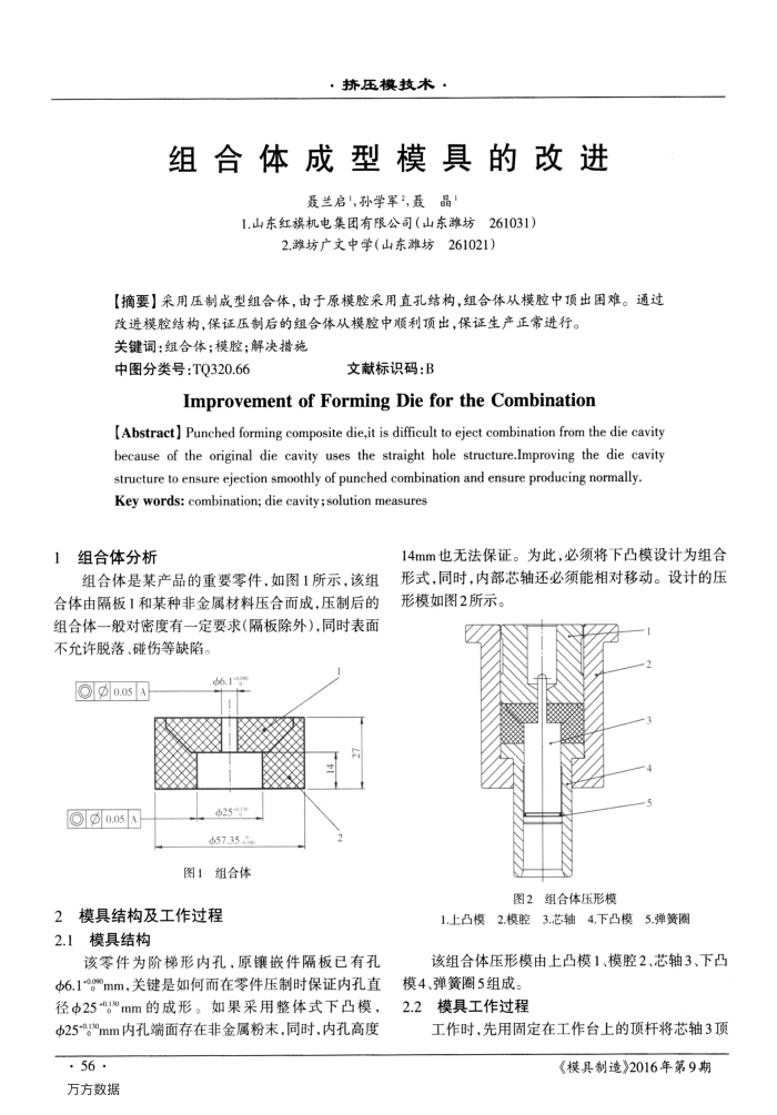 组合体成型模具的改进