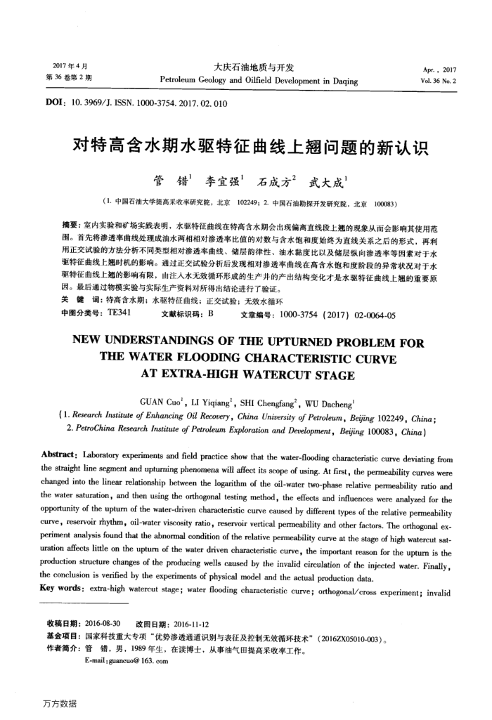 对特高含水期水驱特征曲线上翘问题的新认识