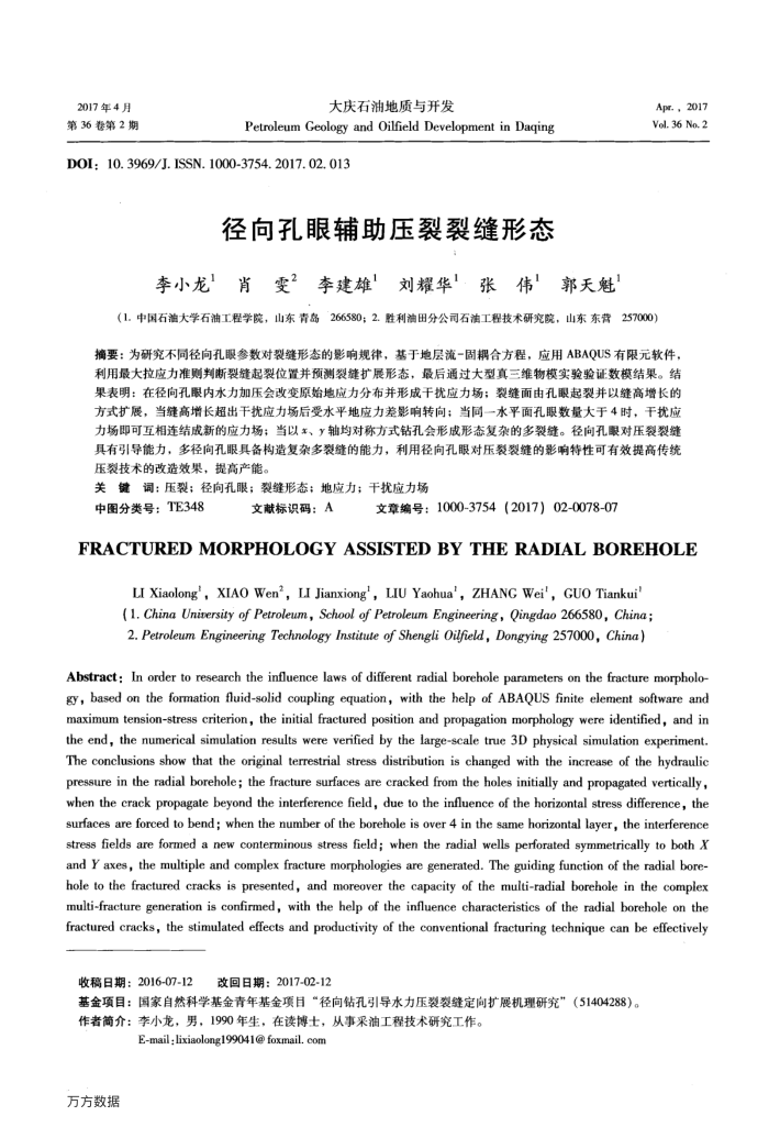 径向孔眼辅助压裂裂缝形态