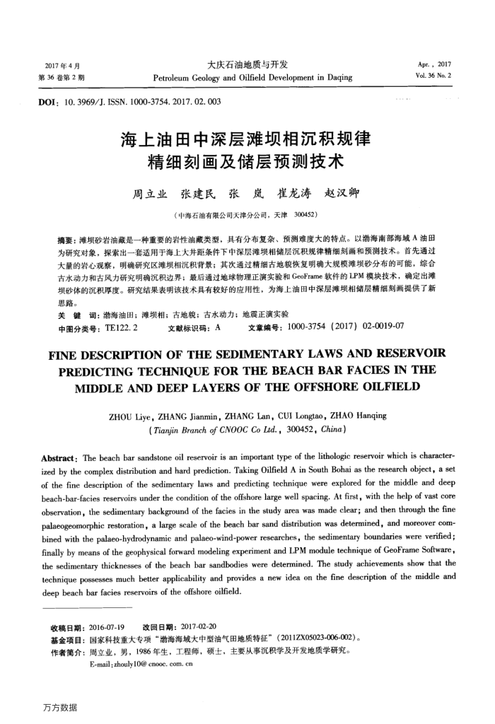 海上油田中深层滩坝相沉积规律精细刻画及储层预测技术