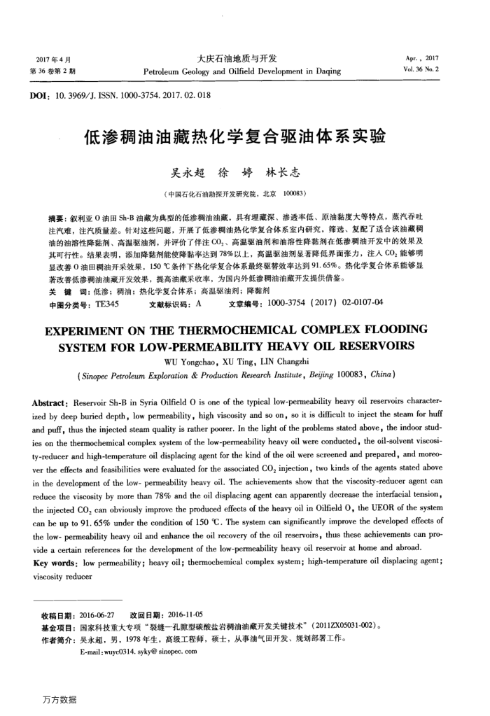 低渗稠油油藏热化学复合驱油体系实验