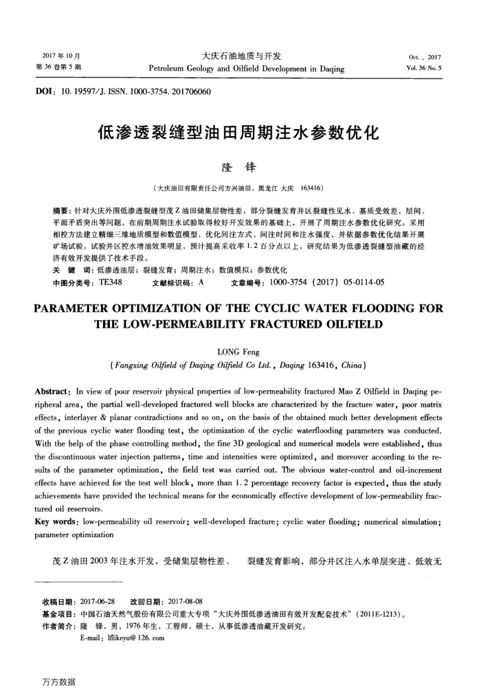 低渗透裂缝型油田周期注水参数优化