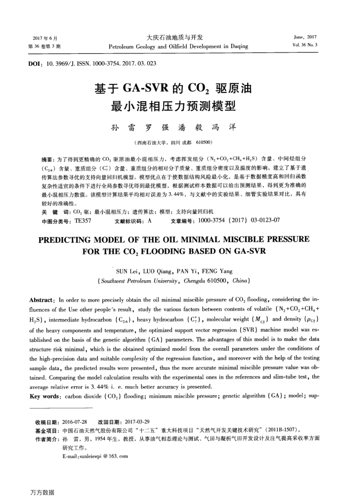 基于GA-SVR的CO2驱原油最小混相压力预测模型