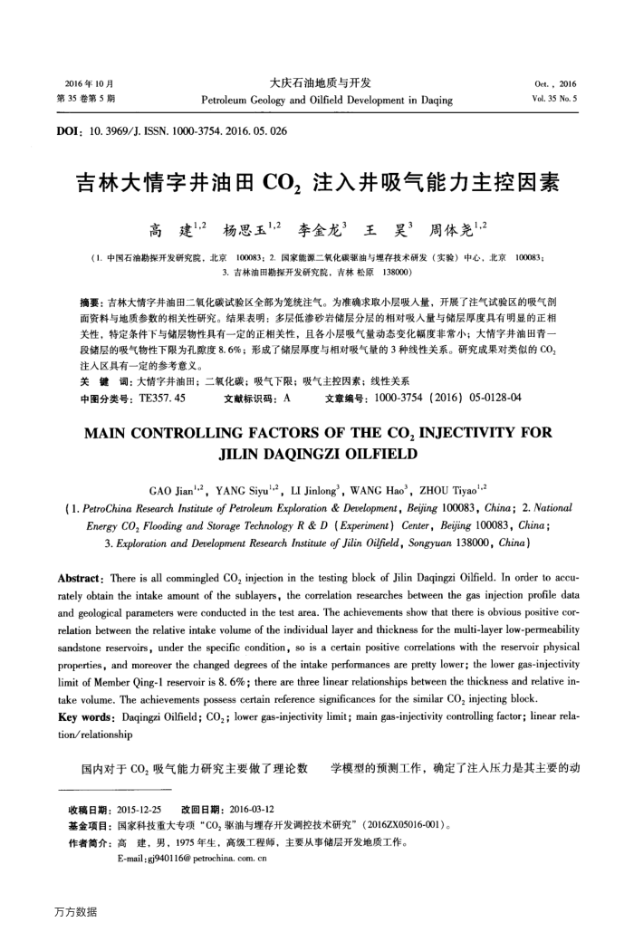 吉林大情字井油田CO2注入井吸气能力主控因素