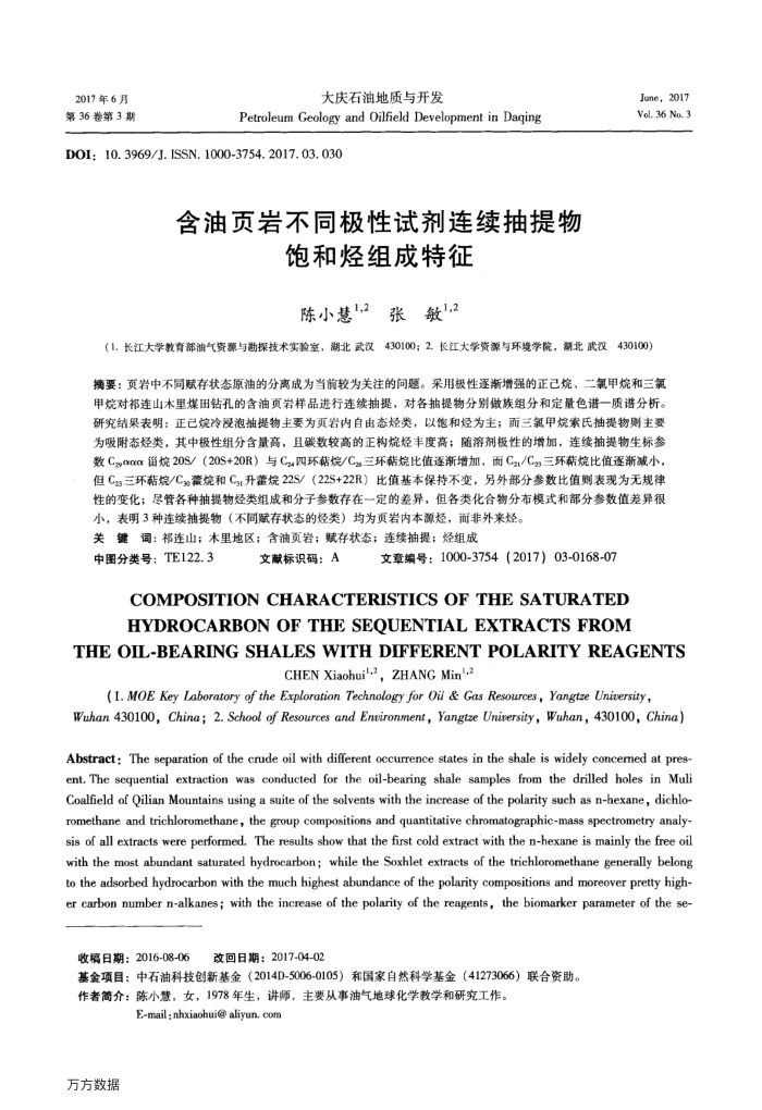 含油页岩不同极性试剂连续抽提物饱和烃组成特征