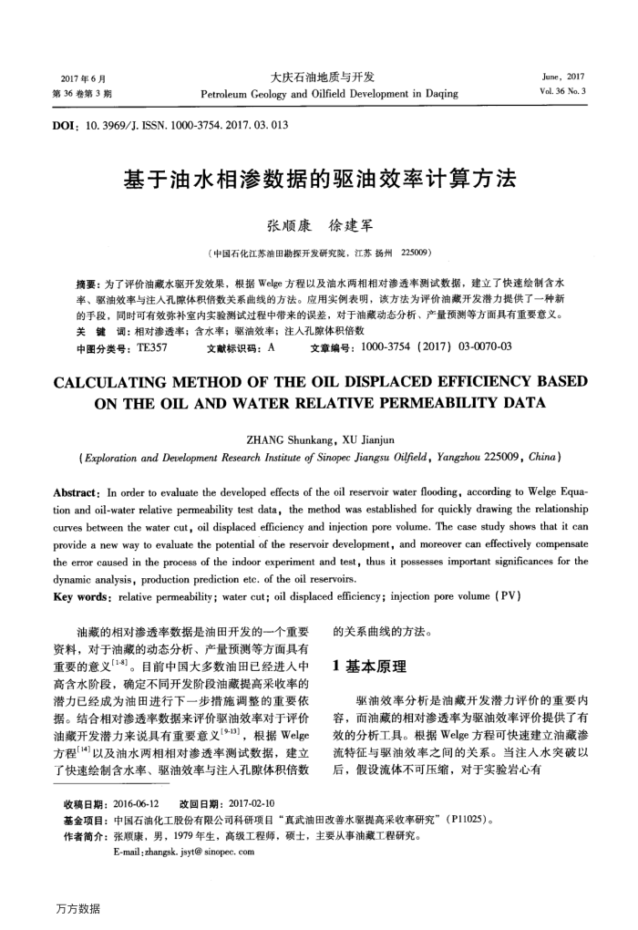 基于油水相渗数据的驱油效率计算方法