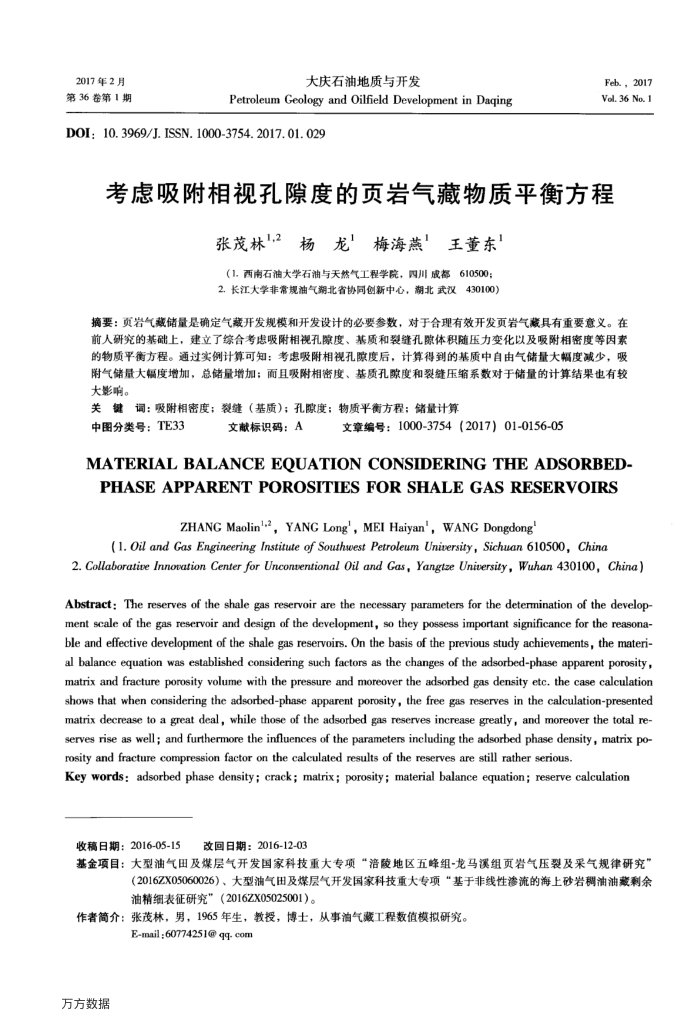 考虑吸附相视孔隙度的页岩气藏物质平衡方程