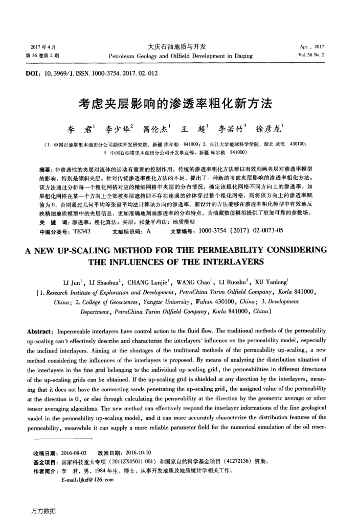 考虑夹层影响的渗透率粗化新方法